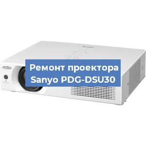 Замена линзы на проекторе Sanyo PDG-DSU30 в Краснодаре